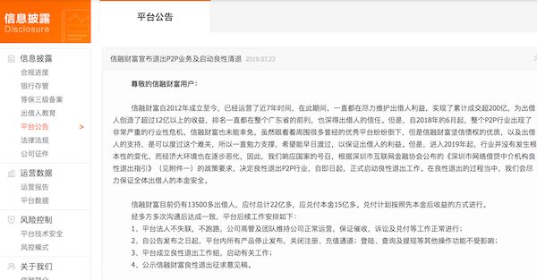 p2p信融财富,信融财富兑付最新通知