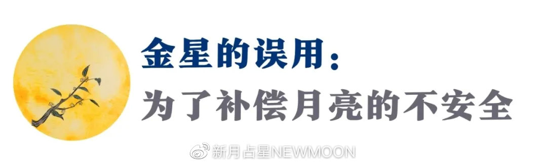 “金天蝎是信任他人,金金牛是被他人信任”|7款金星的真实心声