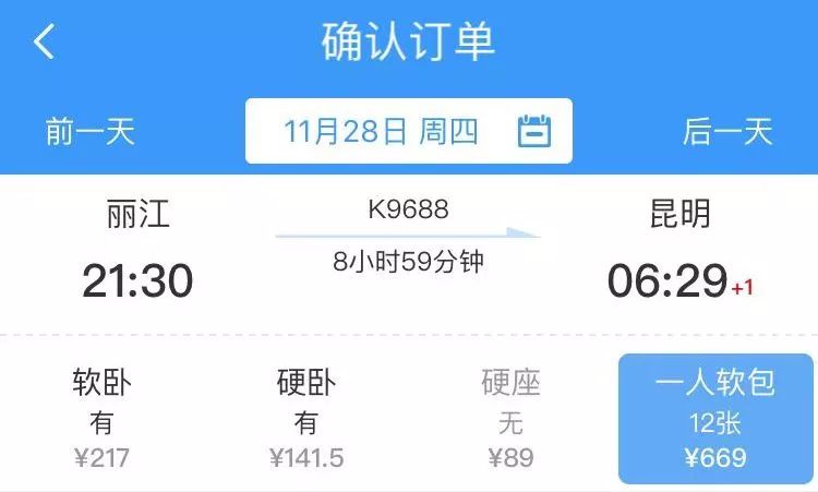 软卧硬卧高级软卧的区别,软卧真的软吗