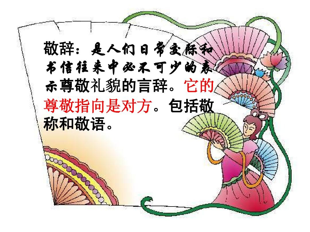 古人的称谓真讲究,古代会客用词怎么说