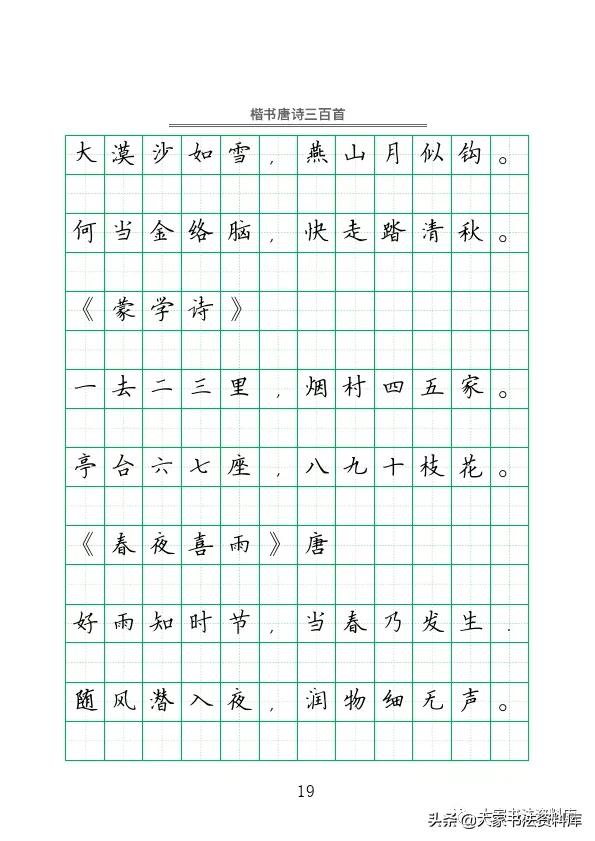 硬笔楷书古诗词最佳字帖,唐诗三百首精选钢笔楷书字帖下载