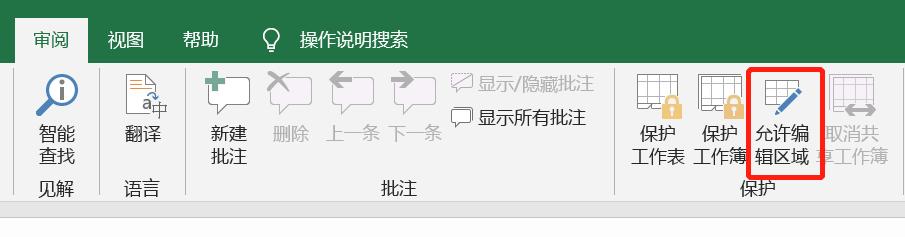 表格怎样设置保护工作表不能修改,表格有保护怎么能改