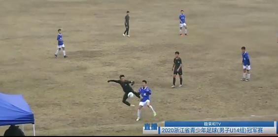 浙江u14飞踢对手,浙江u14比赛出现恶性事件