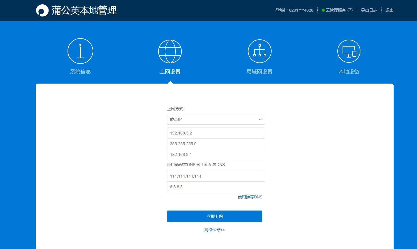 蒲公英路由器怎么设置无线桥接,蒲公英路由器怎样设置远程开机