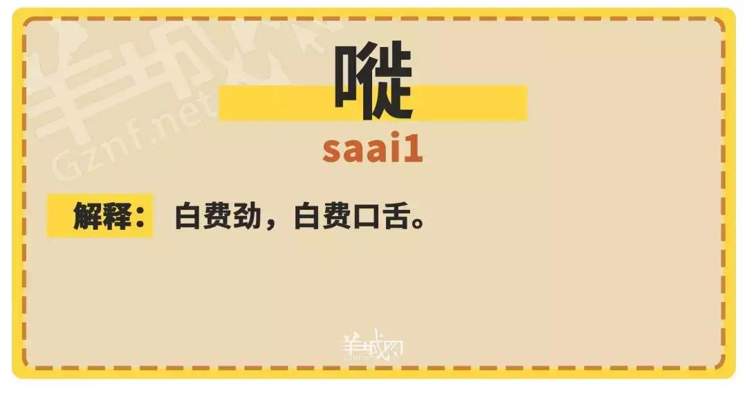 粤语常用字词的习惯,粤语基础常用短语注音