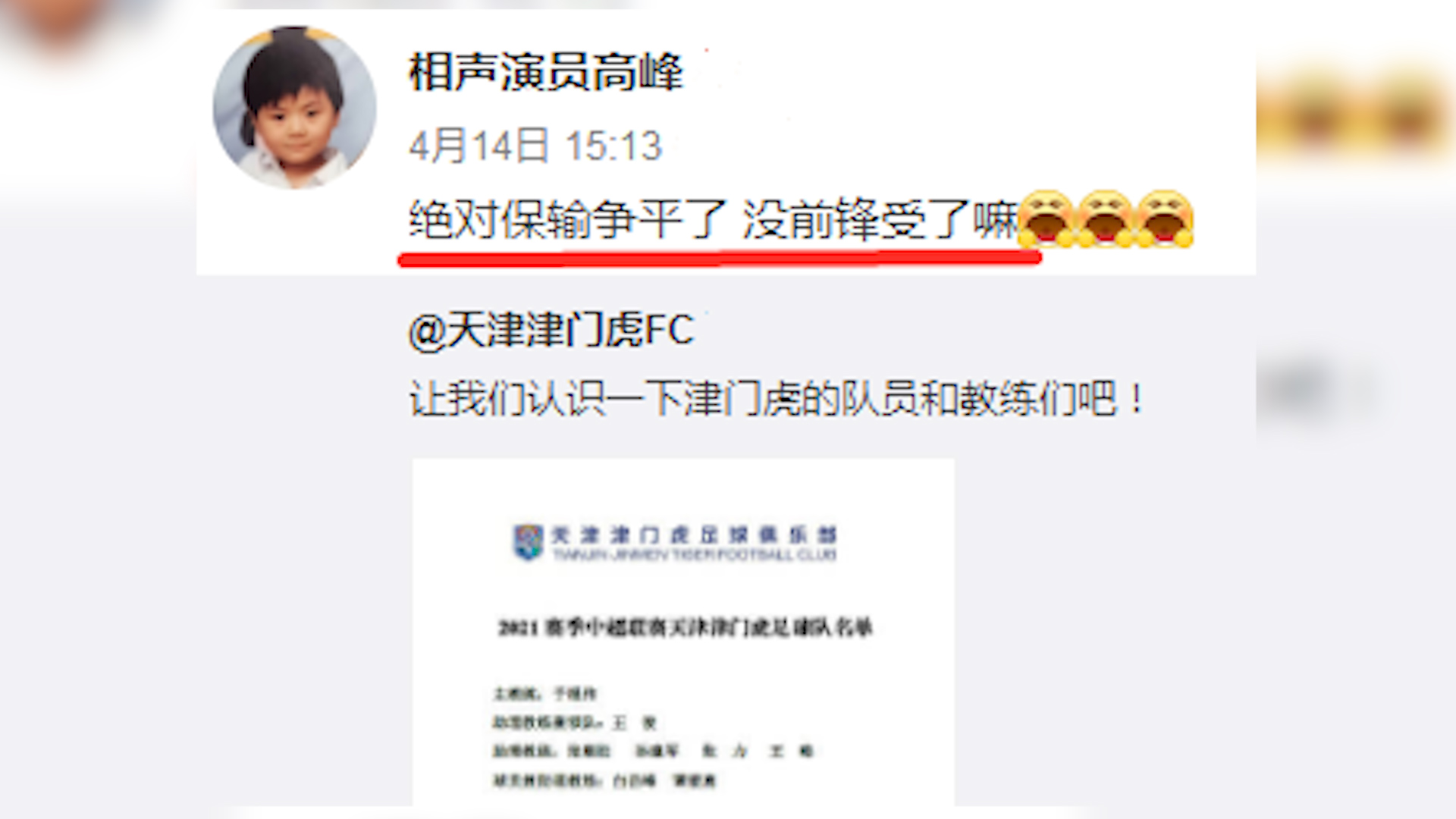 岳云鹏向男足道歉，高峰被国安粉丝堵，女足胜利后德云社争议不断