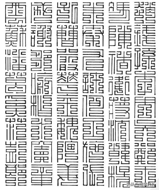 百家姓九叠篆篆书对照表,百家姓篆书与楷书对照孙