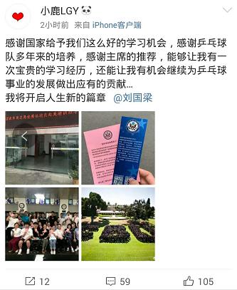 樊振东加州留学,樊振东留学