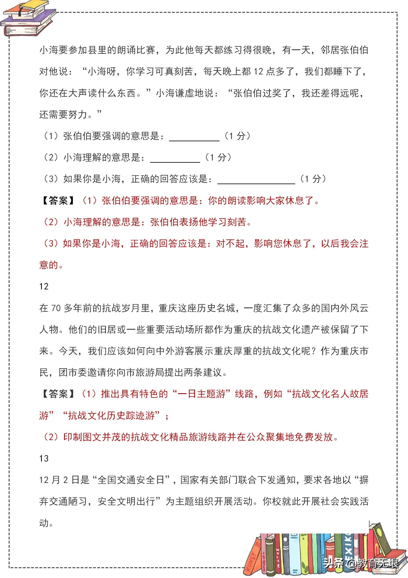 如何复习小学语文口语交际专题,小学语文口语交际跟习作基础知识