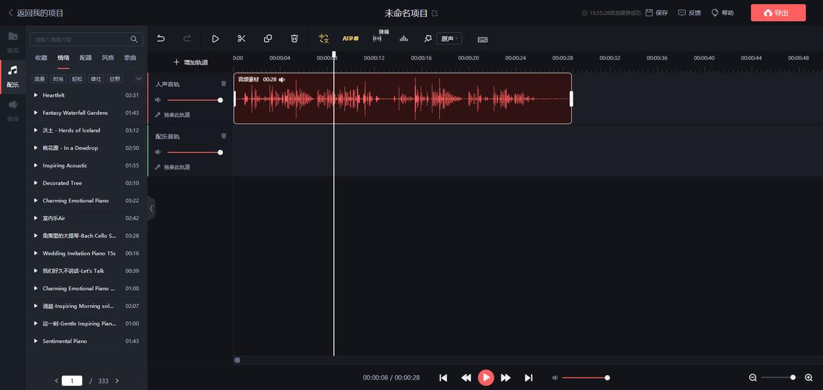 做自媒体能用什么剪辑软件,音频怎么剪辑推荐三个好用的方法