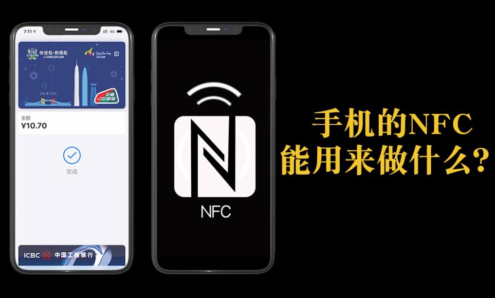 为什么手机nfc不能复制id卡,为什么有的手机nfc不能识别卡