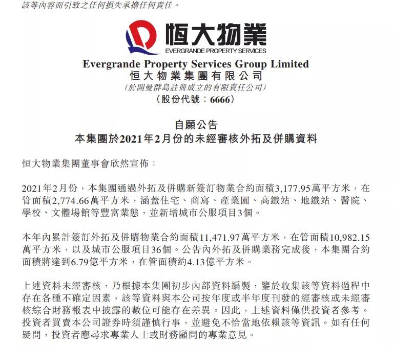 碧桂园收购蓝光嘉宝走的程序,碧桂园服务被收购