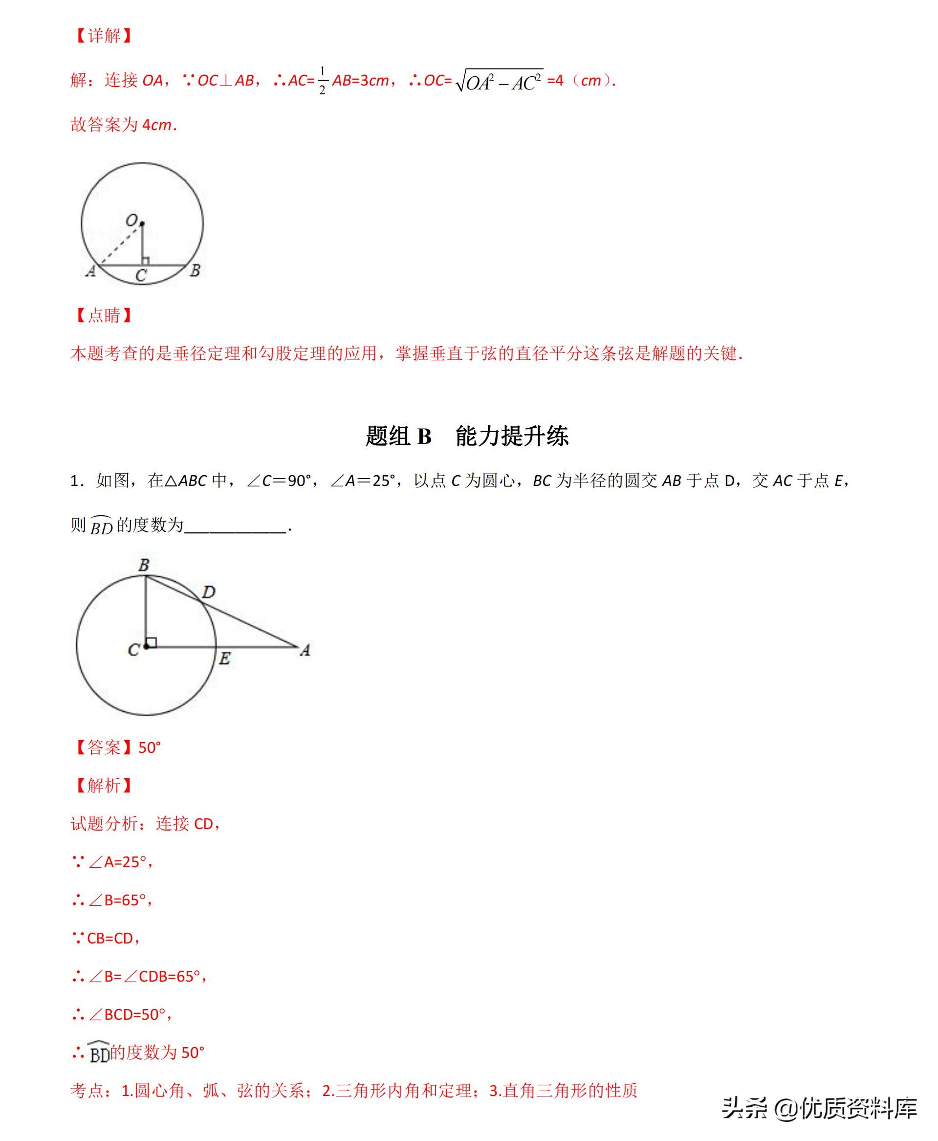 初中九年级下册数学圆的讲解视频,初中数学九年级全套视频教程