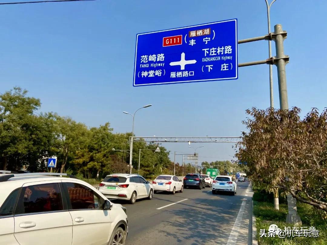 （文字版）「帝都经典跑山路线」岁与今朝似网红，车友江湖范崎路