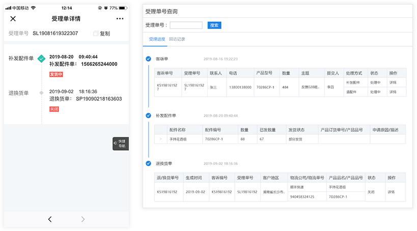 售后服务管理系统,售后服务管理系统必备功能有哪些