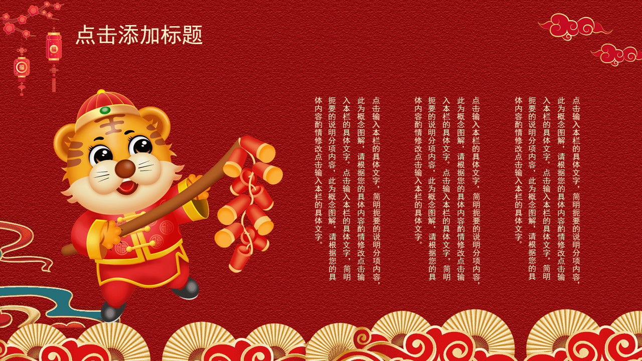 虎年迎新年ppt模板,新年工作总结暨新年计划ppt模板