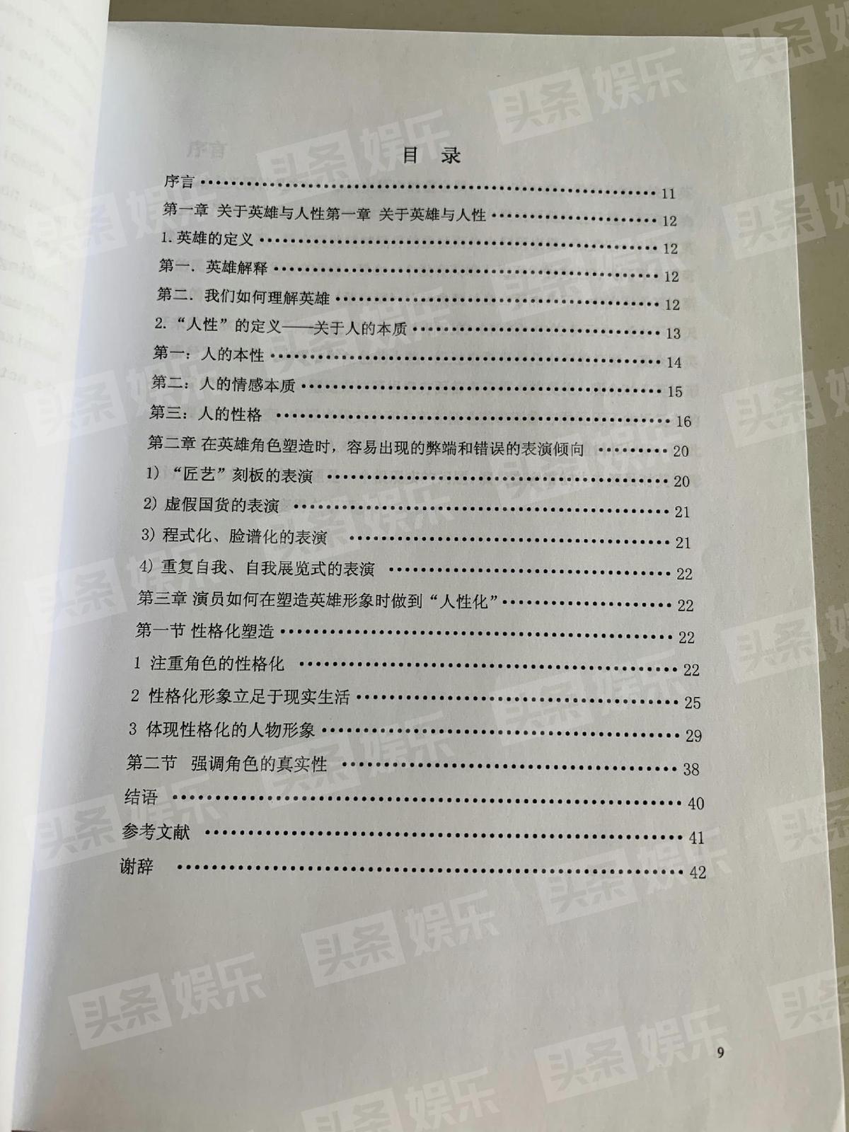翟天临北京电影学院硕士学位论文,翟天临论文完整版