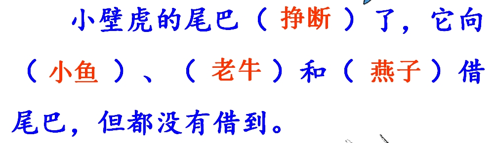 小学语文小壁虎借尾巴学情分析,小壁虎找尾巴课文原文人教版