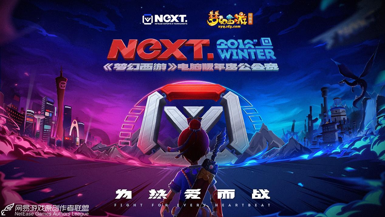 网易梦幻西游本周活动表,网易公会赛冬季赛