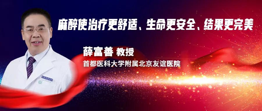 麻醉薛富善,薛富善医生