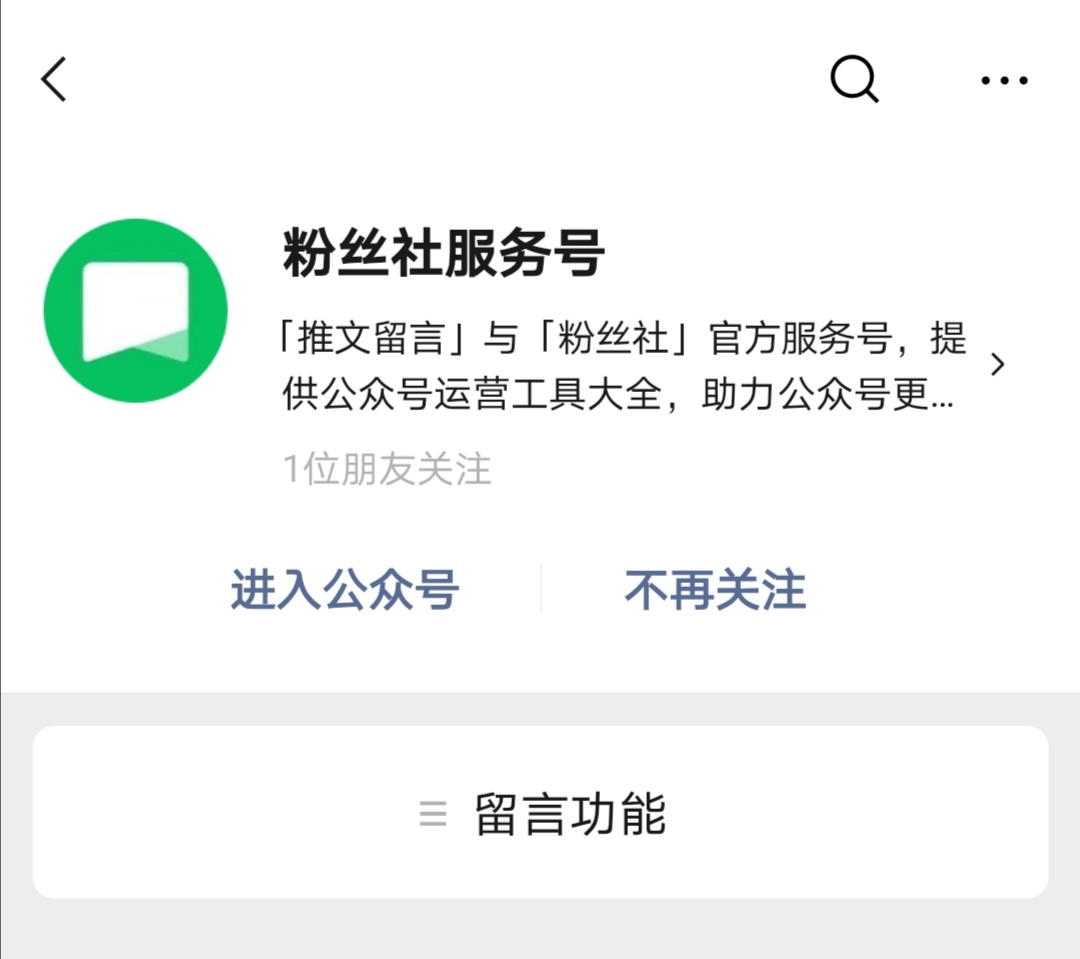 新开公众号怎么开通留言,新申请公众号如何开通留言