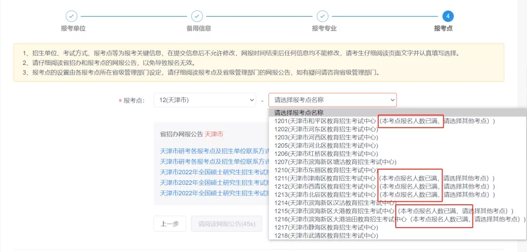 报考点满了就不能报名了吗,报考点报满了