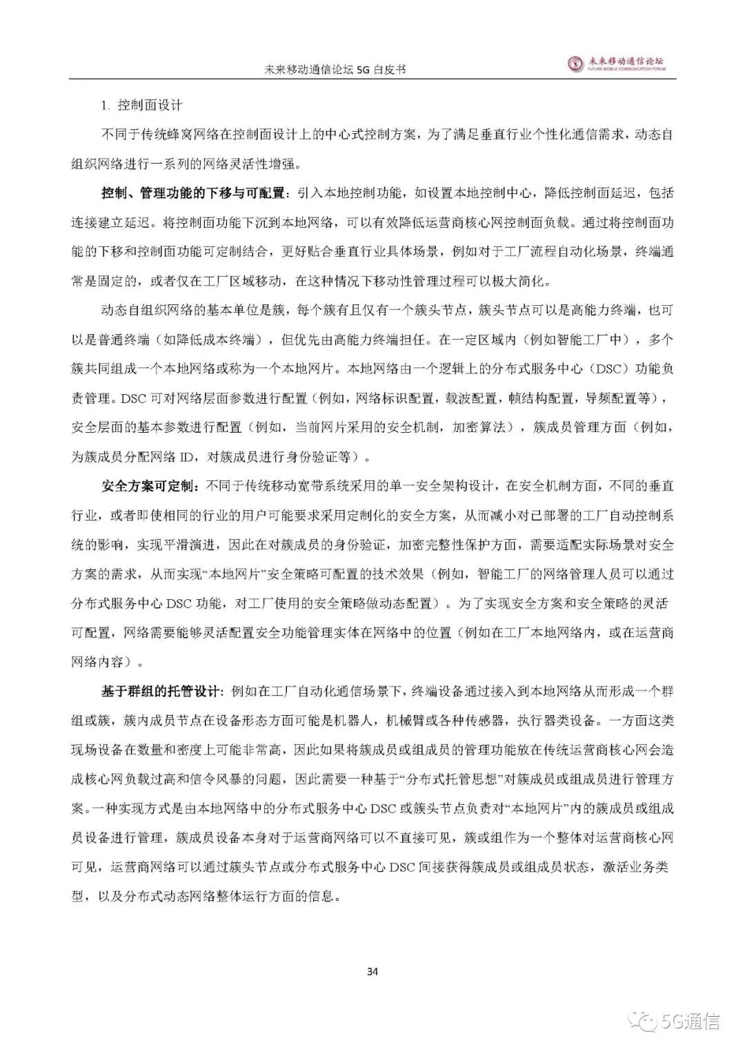 中国5g发展及未来,5g发展总结