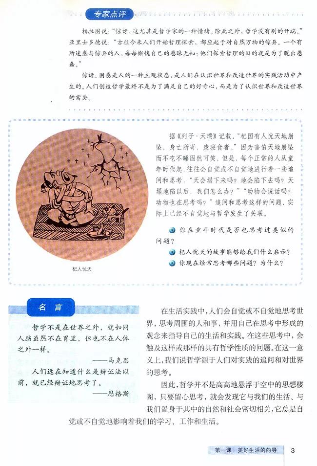 高中政治必修四哲学与文化知识点,高中政治人教版必修四必背知识点