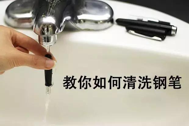 钢笔保养小技巧之怎样清洗钢笔,要换墨的时候怎么清洗钢笔