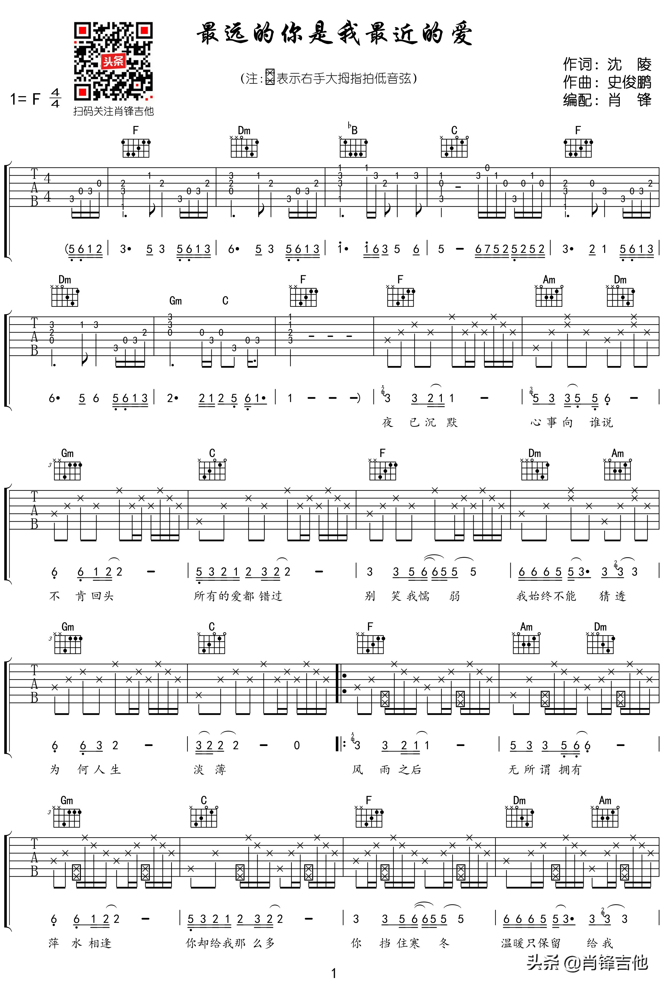 原来最远的你是我最近的爱吉他谱,最远的你是我最近的爱吉他谱全部