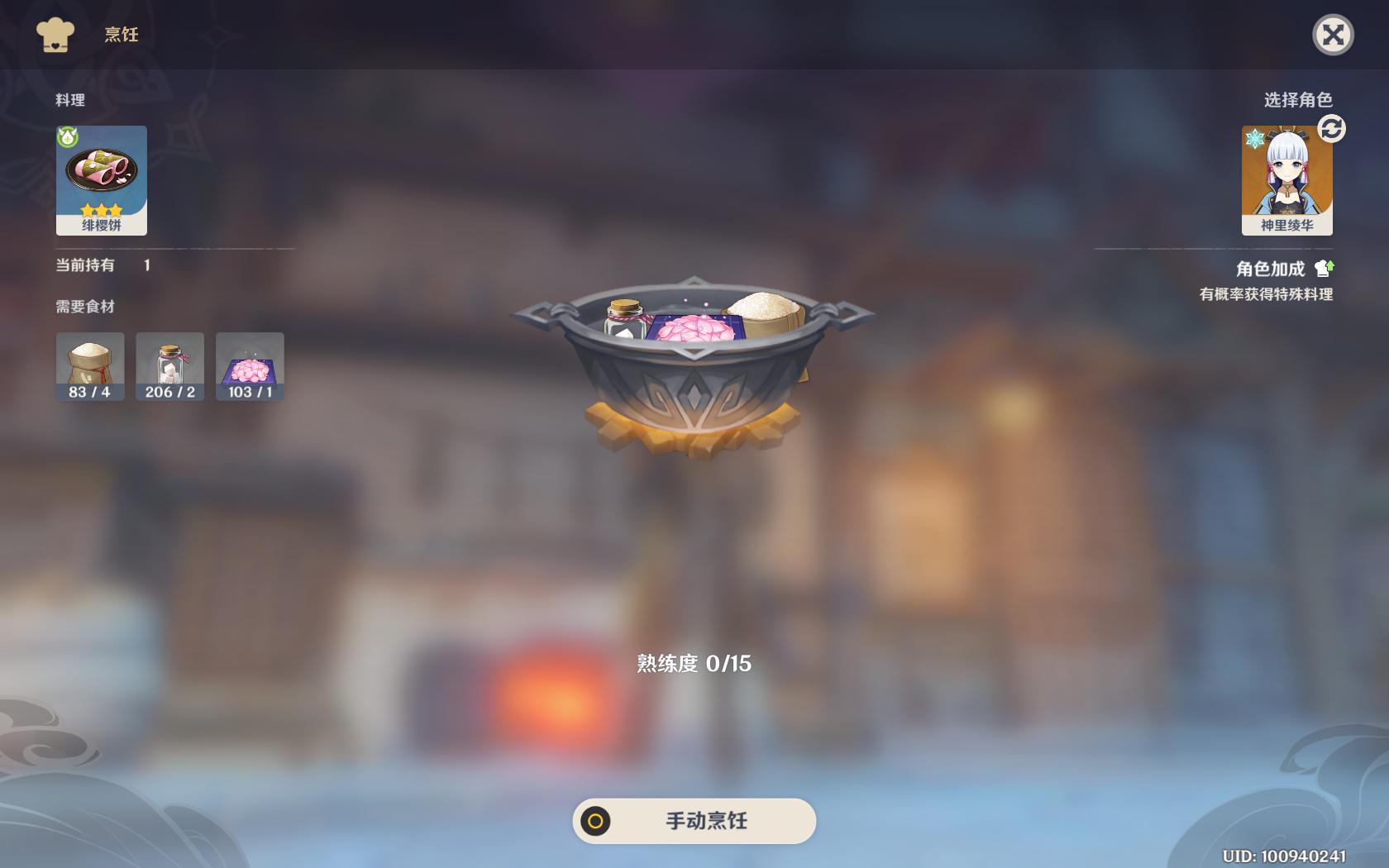 原神怎么让雷神做出食物,原神如何获得雷神专属料理