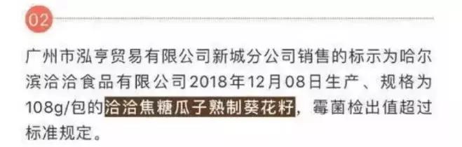 洽洽瓜子香港,洽洽瓜子硫残留