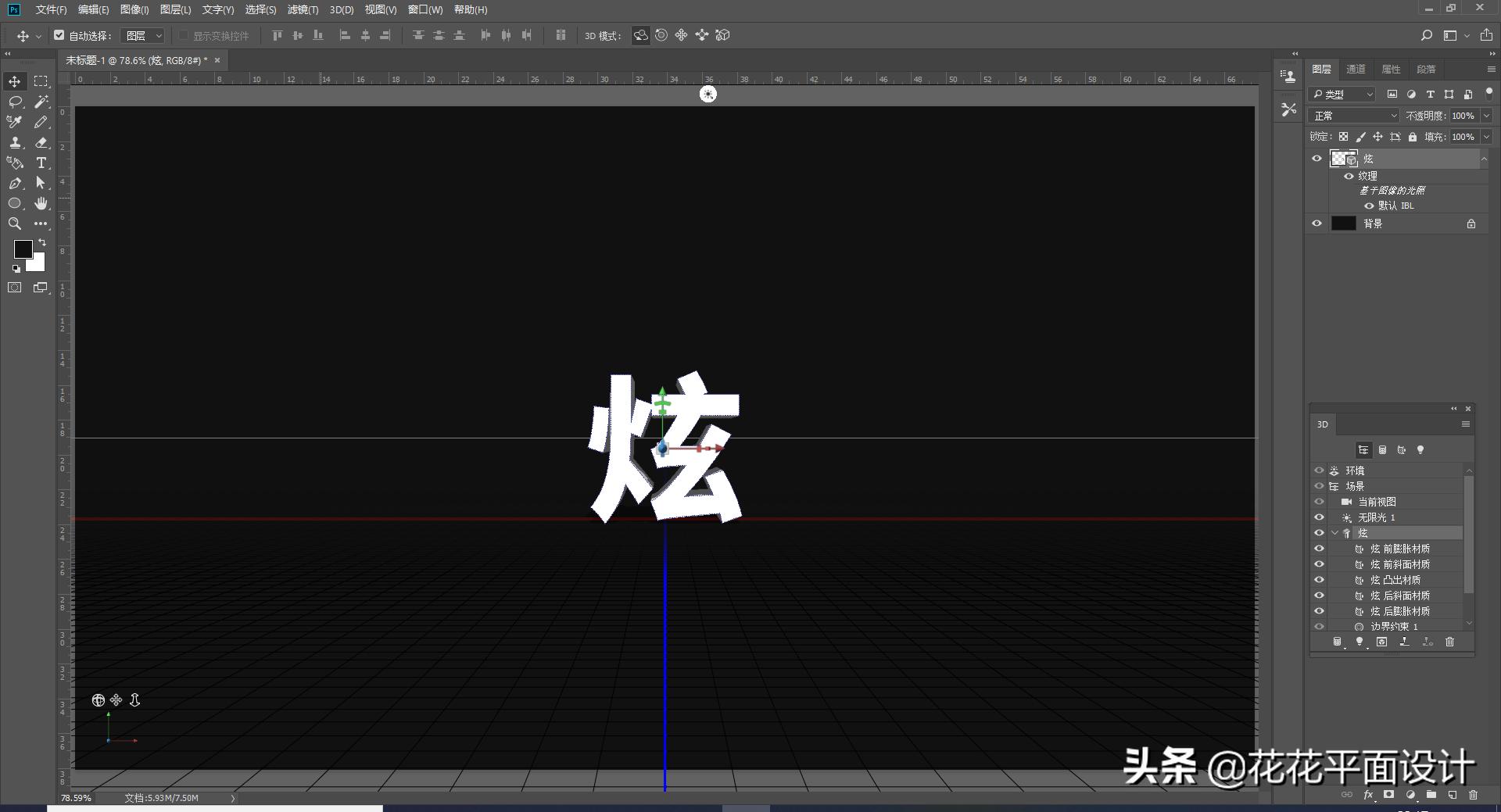 ps如何制作3d炫酷更换文字,ps网格立体扭曲