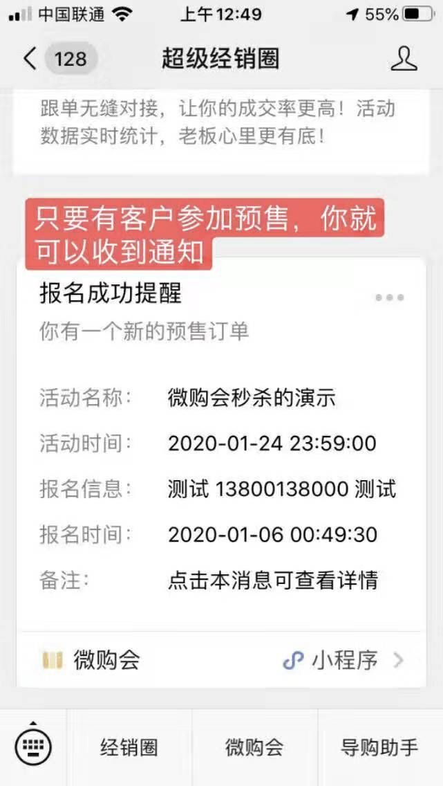 案例分享：不直播，不建群，用微购会7天280+签单，560+精准获