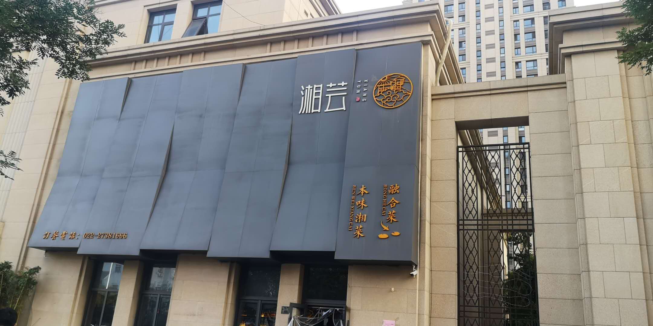 天津正宗湘菜,天津有名的湘菜连锁店
