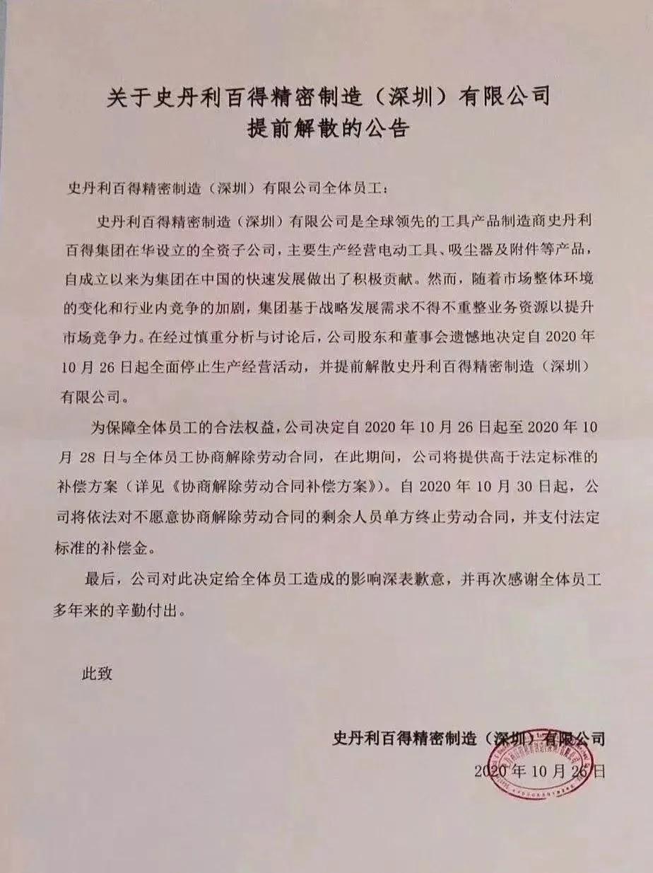 史丹利解散赔偿过高违法,美国外企史丹利被处罚解散补偿