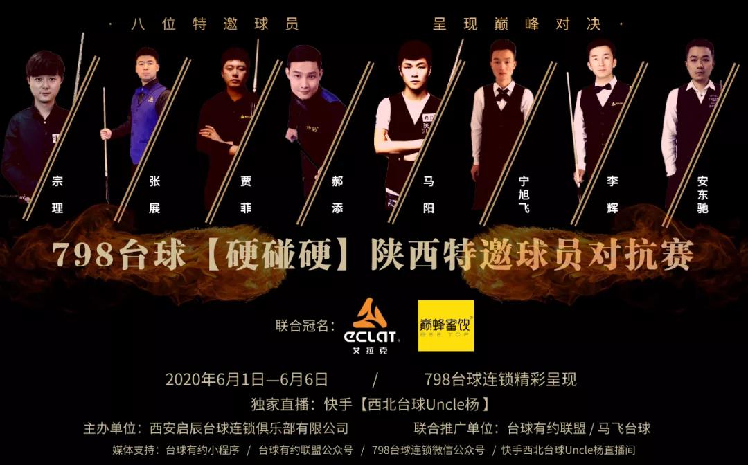 陕西台球双子星最新消息,陕西台球最新比赛消息