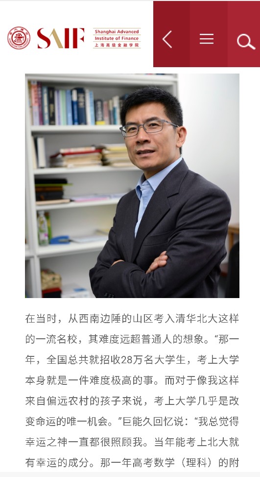 我的学霸同学巨能久一一金融学者里的“火箭科学家”