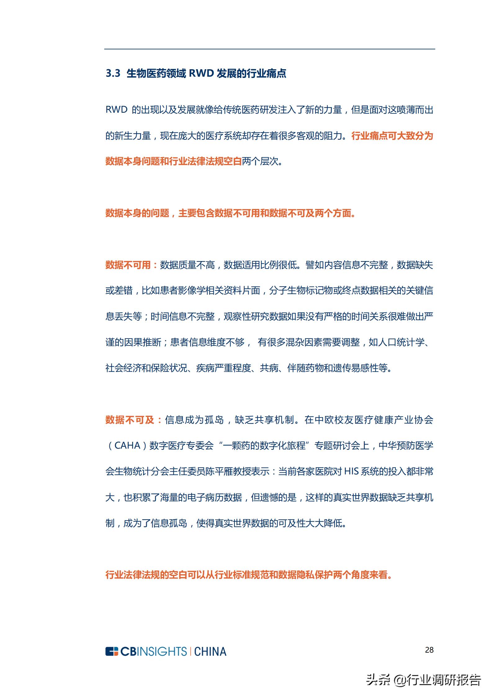 生物医药市场调查报告,生物制药行业深度报告