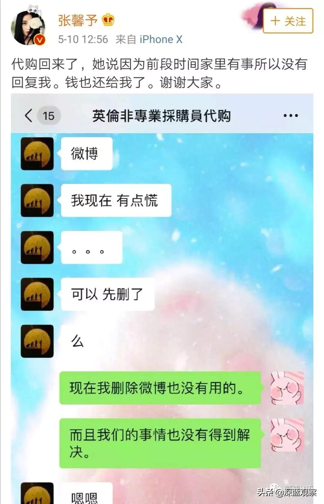 张馨予被骗完整版,张馨予代购被骗事件