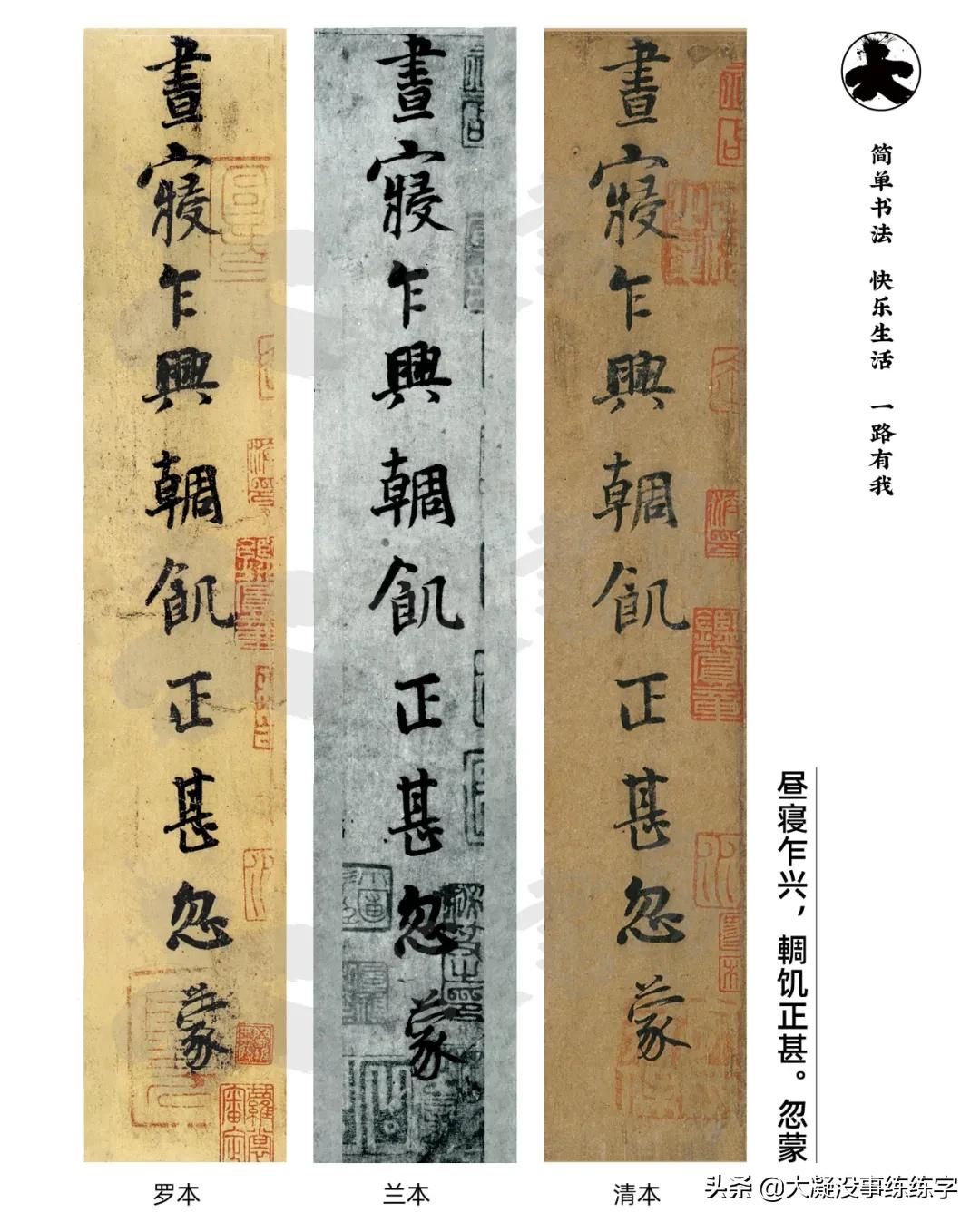 韭花帖风格相近的作品,韭花帖两种版本对比