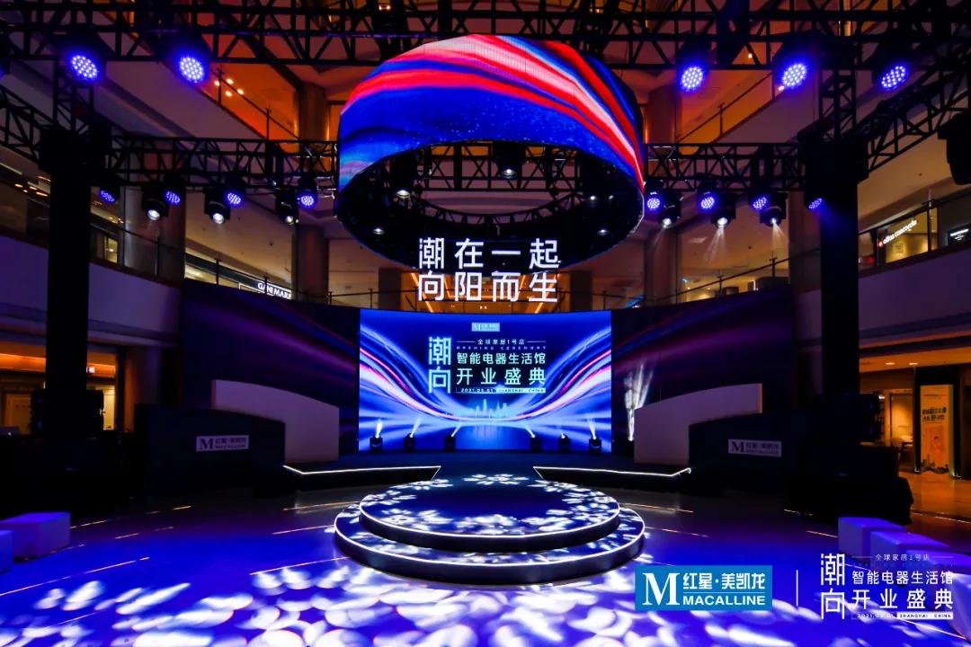 红星美凯龙智能店,红星美凯龙智能家居体验馆