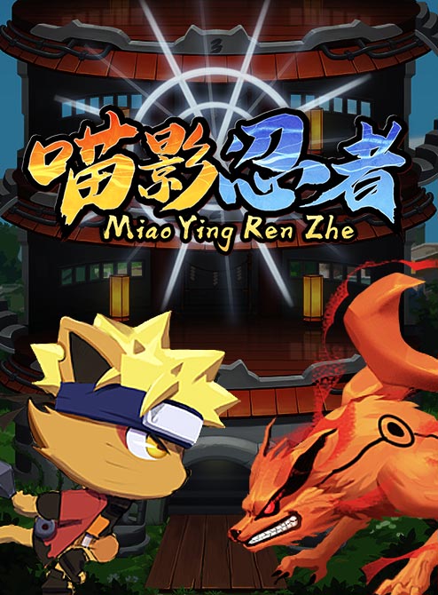 忍者飞檐走壁小游戏,喵影忍者小游戏