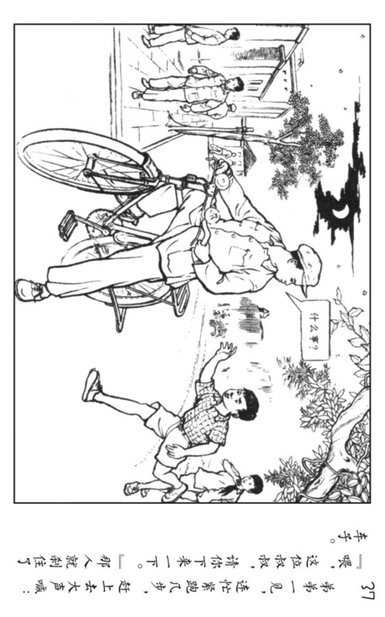 足球连环画,pp连环画水浒后传