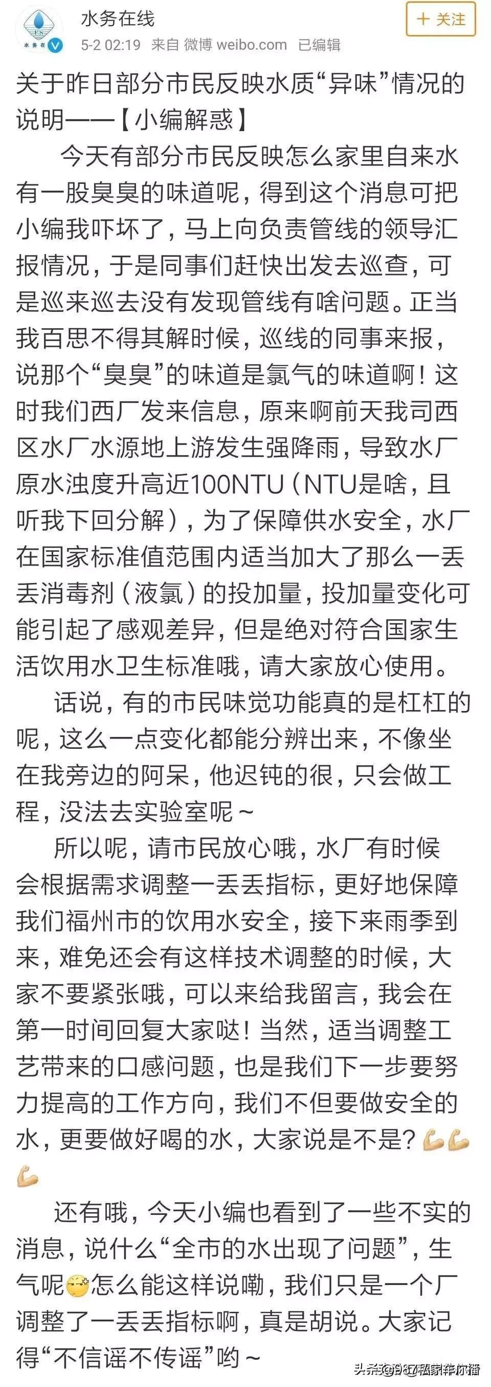 特别关注！网传福州多区域自来水有异味？自来水公司回应了！