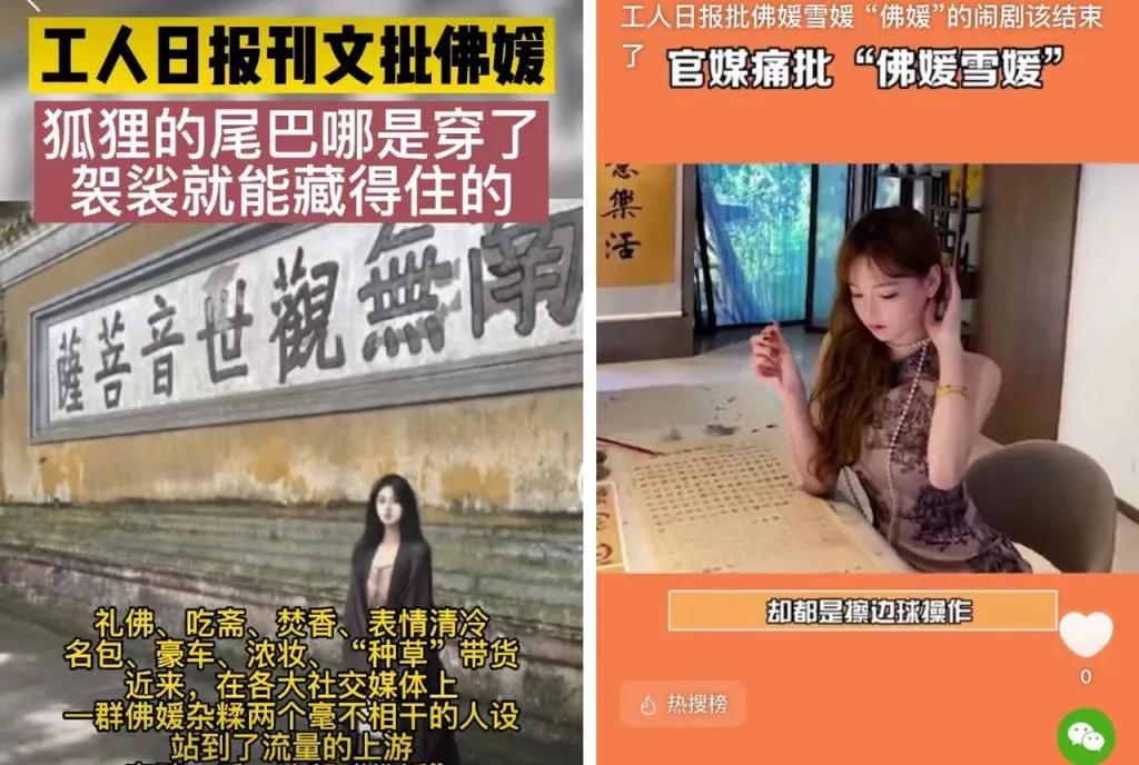 穿僧衣搔首弄姿，抄经念佛卖假货，“佛媛”非佛缘，贪嗔痴作怪也