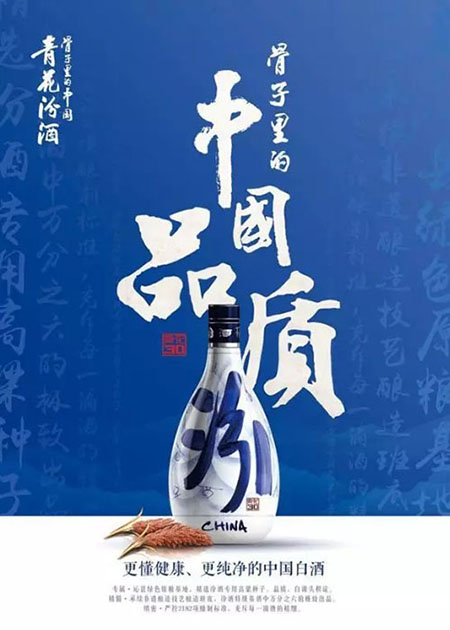 青花汾酒官方账号,青花汾酒骨子里的中国门头