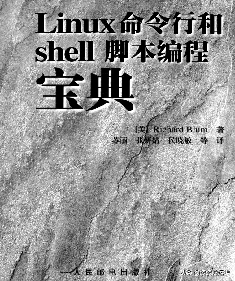 shell入门基础知识及常用命令,linuxshell编程书籍推荐