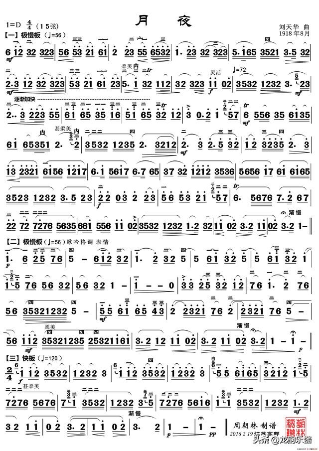 二胡52弦孟姜女简谱,猪八戒背媳妇二胡简谱