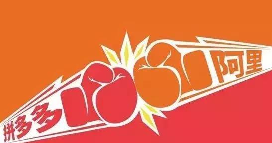 拼多多和阿里扶贫对比图,深度阿里